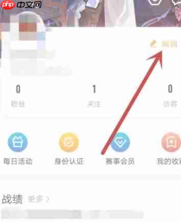 王者营地如何更改头像和昵称呢
