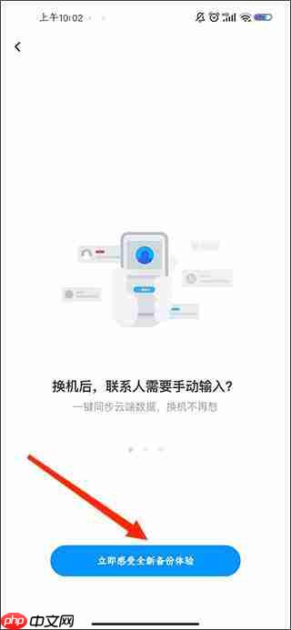 百度网盘开启通讯录备份教程