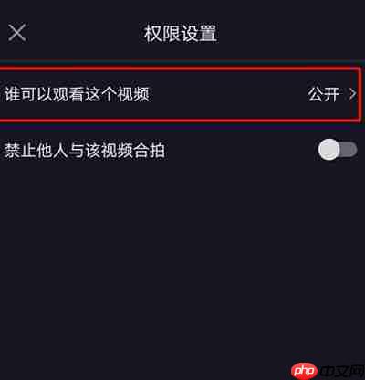 抖音不让ta看功能如何设置