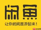 闲鱼怎么拼单