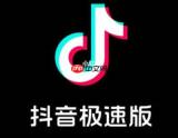 抖音极速版怎么查看认证信息