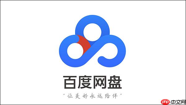 百度网盘添加好友方法教程