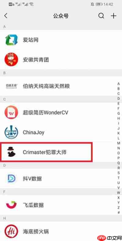 微信公众号如何在手机桌面显示