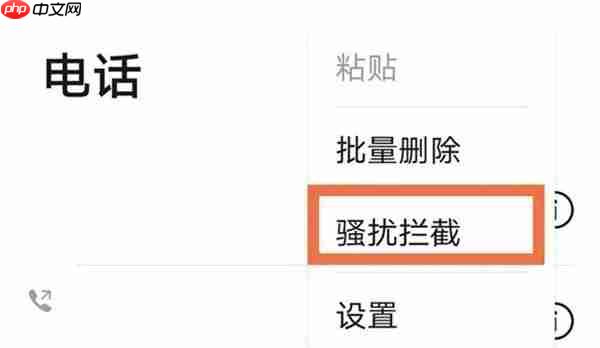 华为手机怎么解除黑名单