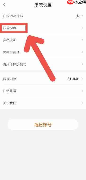YamiAPP如何绑定QQ账号