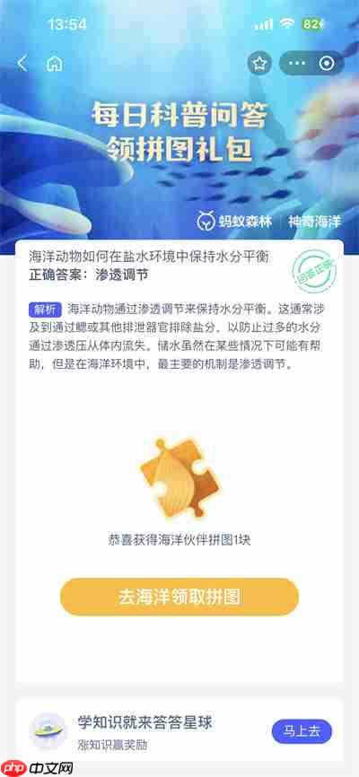 支付宝神奇海洋8.4日答案是什么