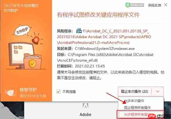 Acrobat DC2021安装破解教程
