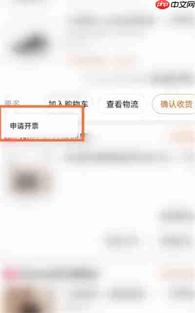 淘宝怎么申请开票