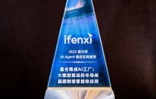 智现未来联合晶合集成荣获爱分析“AI Agent最佳实践案例奖”