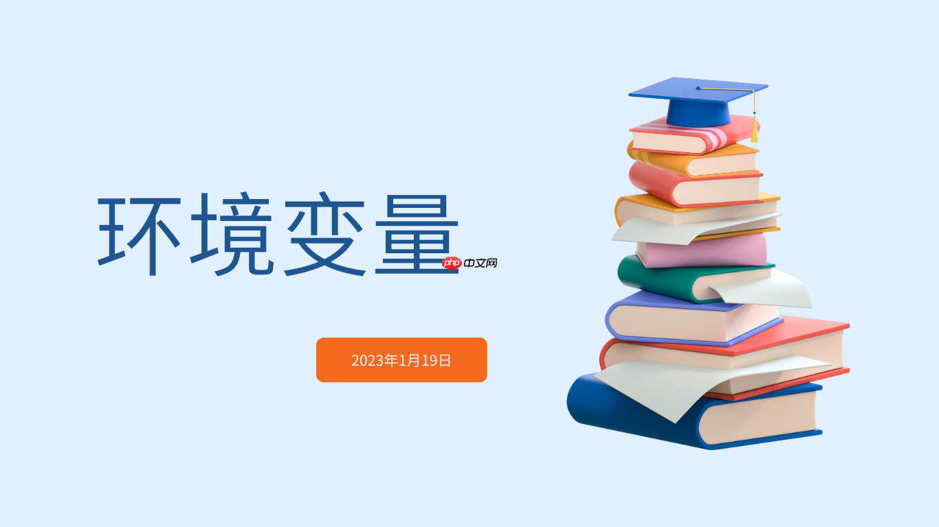 【Linux操作系统】环境变量和命令行参数