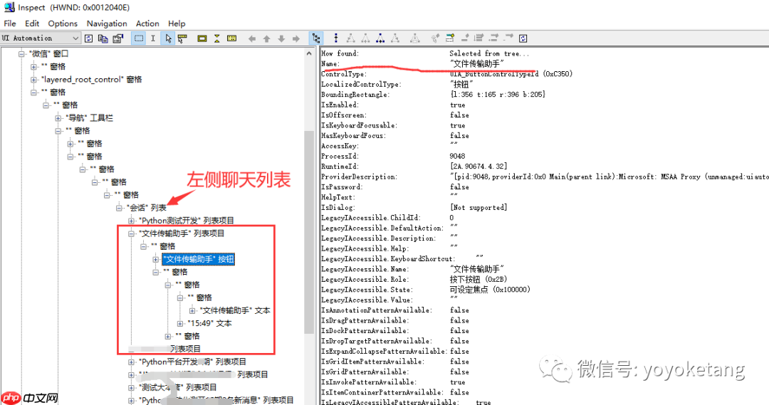windows 桌面GUI自动化- 15.pywinauto电脑端微信自动发聊天消息实现