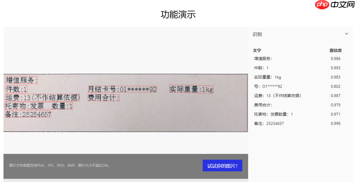 免费的OCR识别工具就是香！