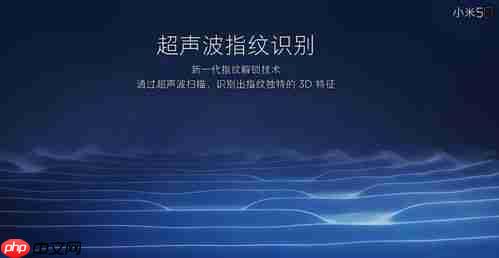 小米手机超声波指纹解锁能否转换为普通指纹解锁