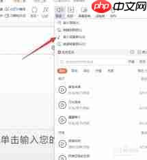 金山文档app添加音乐方法