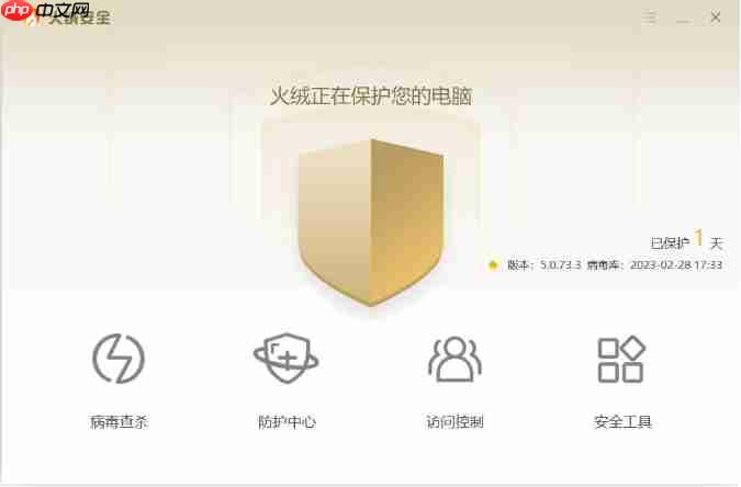 火绒安全软件怎么导出安全日志-火绒安全软件导出安全日志的方法