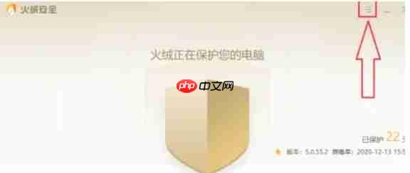 火绒安全软件怎么导出安全日志-火绒安全软件导出安全日志的方法