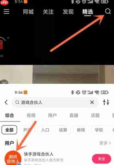 快手游戏合伙人怎么参加