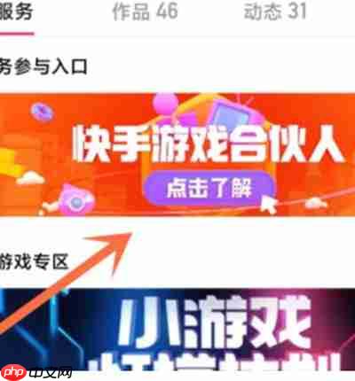 快手游戏合伙人怎么参加