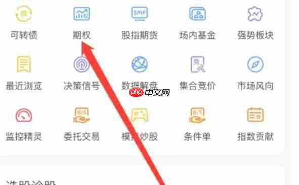 通达信软件怎么查看期权-通达信软件查看期权的方法
