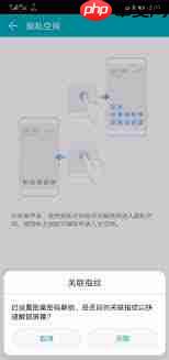 华为隐私空间迁移指南