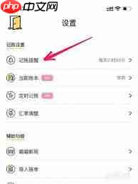 喵喵记账如何设置自动记账