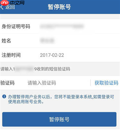 交管12123怎么暂停账号