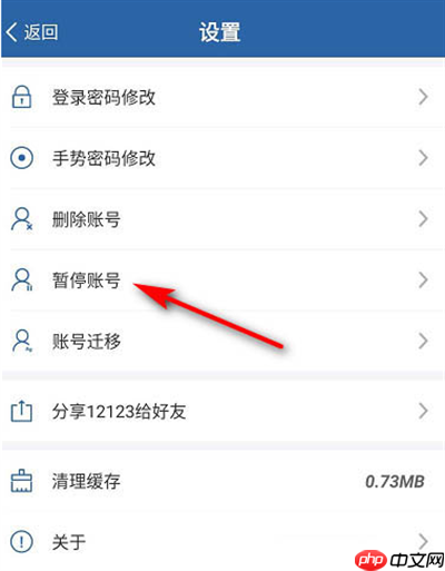 交管12123怎么暂停账号