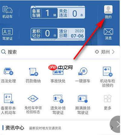 交管12123怎么暂停账号