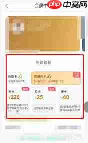 当当app如何开通会员