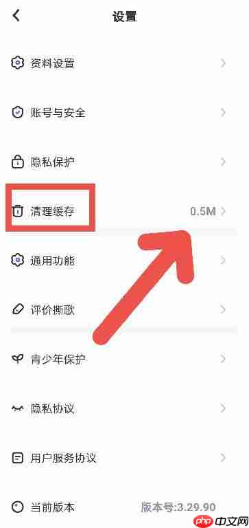 撕歌APP如何清理缓存