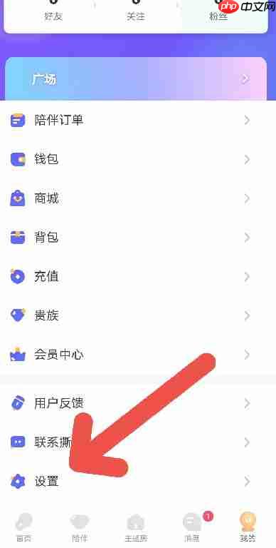 撕歌APP如何清理缓存