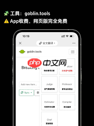 语气友好转换器GOBLINTOOLS