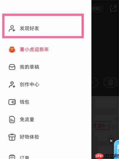 小红书怎么通过通讯录添加好友