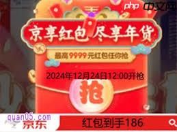 2025京东年货节红包怎么领