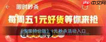 淘宝一元秒杀活动位置在哪