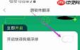 搜狗翻译如何启用快译狗功能
