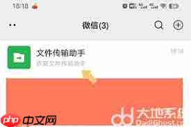 微信文件传输助手记录恢复方法