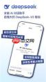 华为DeepSeek下载是否收费