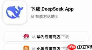 华为DeepSeek下载是否收费