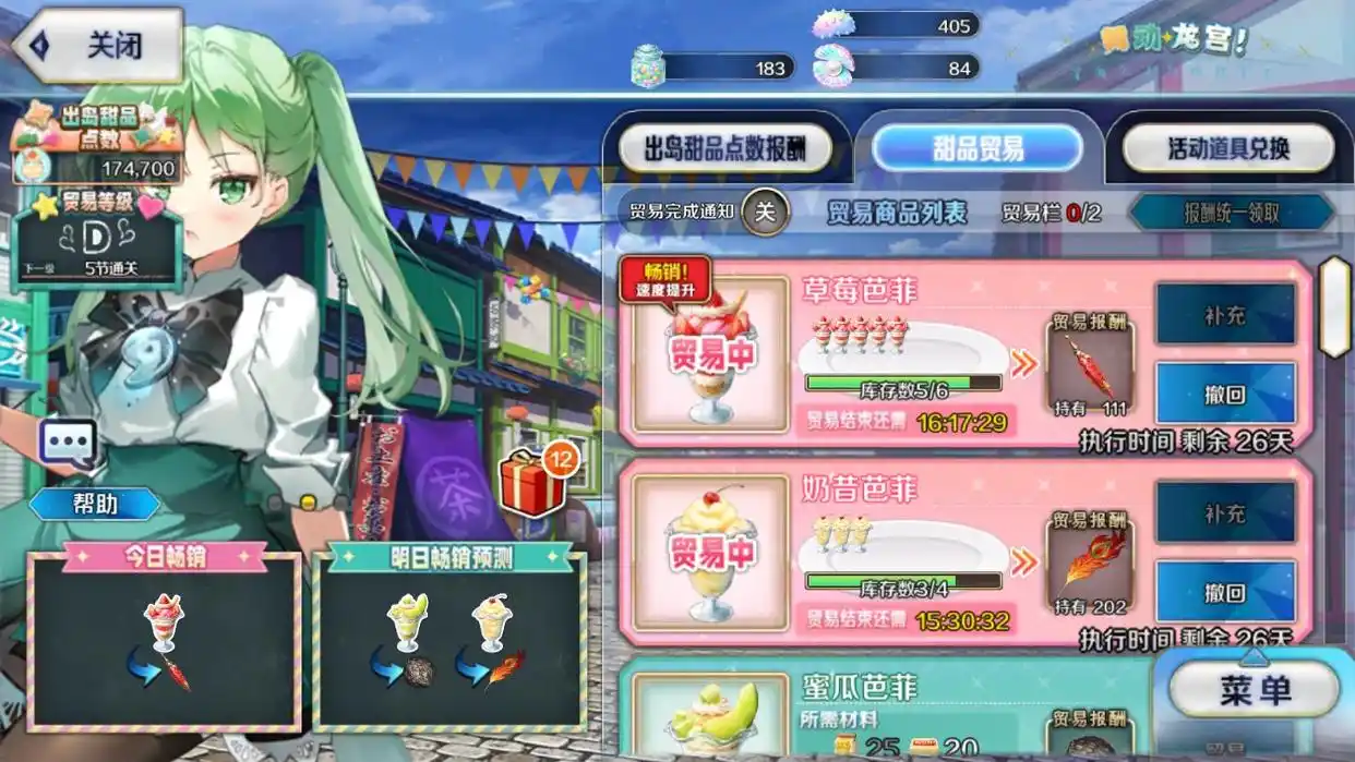 FGO龙宫城如何更效率获取奖励-FGO龙宫城甜品贸易机制介绍