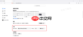 设置火狐浏览器字体大小
