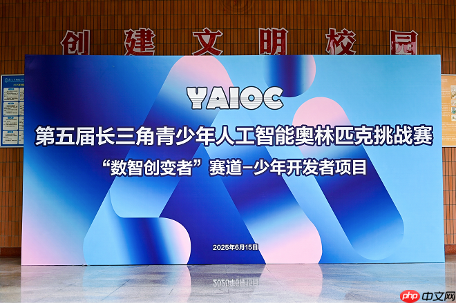 六月热浪引燃 AI 少年力 ▏2025 少年开发者人工智能大赛决赛吹响冲锋号角