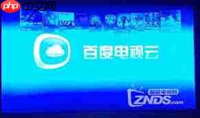 百度电视云使用方法详解
