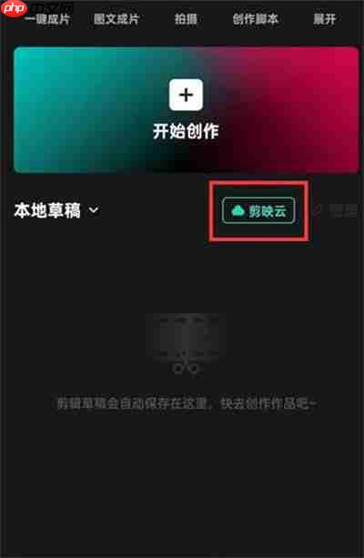 剪映怎么恢复删除的草稿