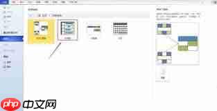 Microsoft Visio教程：如何创建甘特图