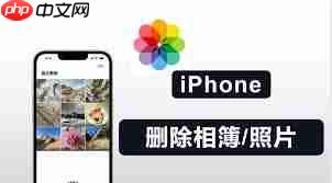 苹果手机如何一键删除所有照片