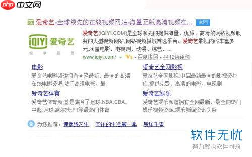 爱奇艺去水印观看方法