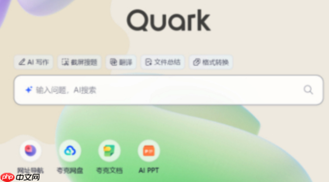 夸克AI怎样开启_夸克AI全流程使用教程