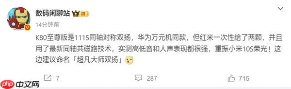 REDMI K80至尊版搭载豪华扬声器！与华为万元旗舰同款
