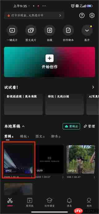 剪映中删除视频中间小部分教程